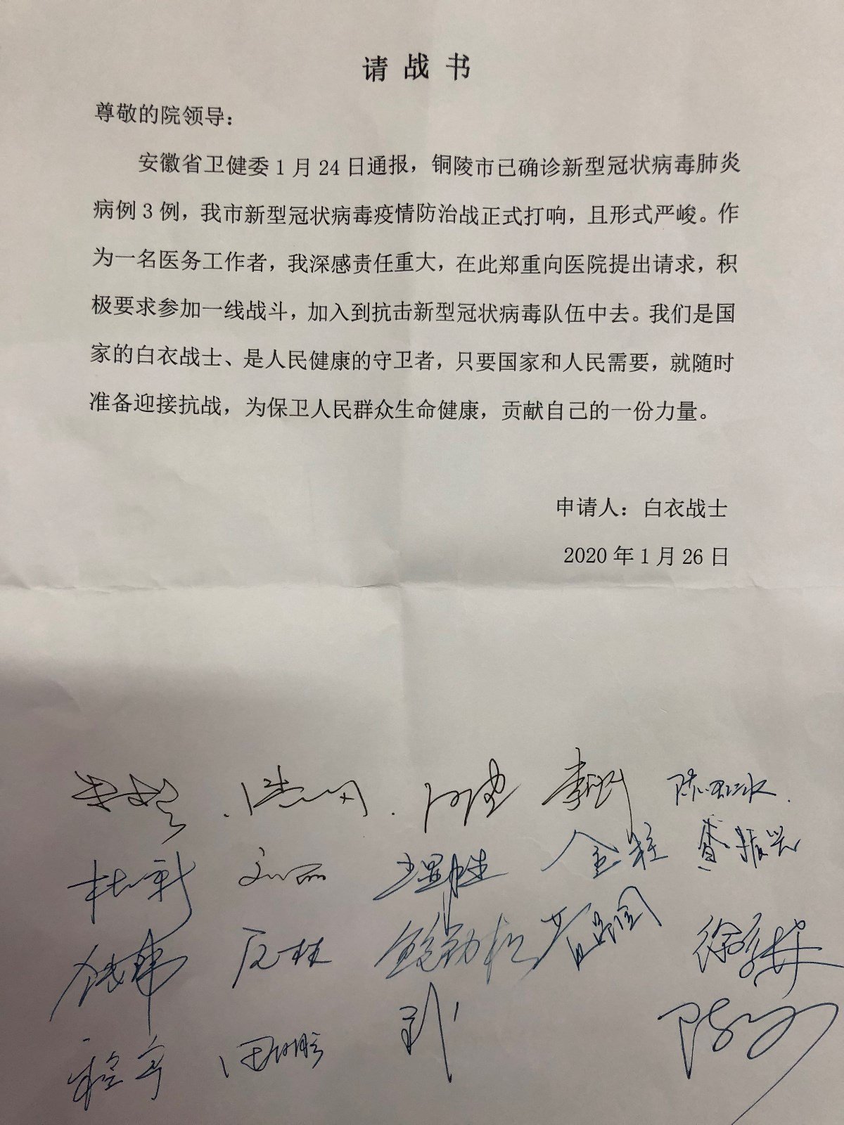 市二院醫(yī)生請戰(zhàn)書.JPG 市二院醫(yī)生請戰(zhàn)書.JPG