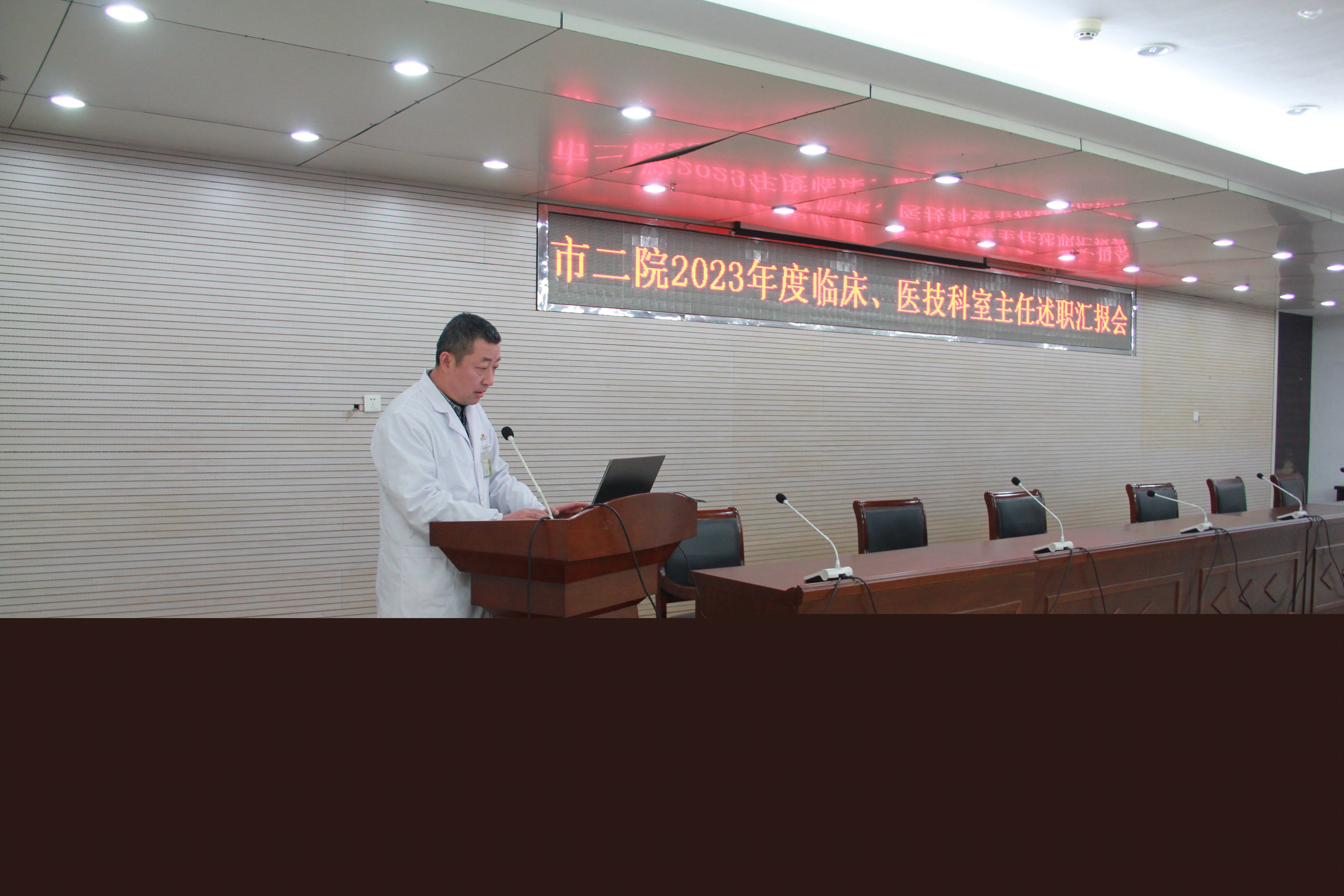 市二院召開2023年度中層干部述職大會